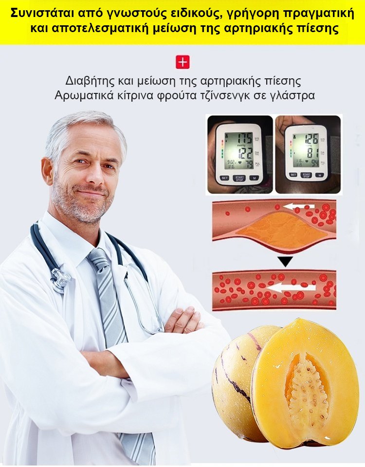 Μειωτικός ζάχαρης και πίεσης γάλακτος αρωματικός κίτρινος καρπός μπονσάι τζίνσενγκ-GR