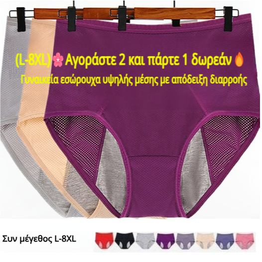 (L-8XL)🌸Kúpte 2 a získajte 1 zadarmo🔥Dámska spodná bielizeň s vysokým pásom a nepriepustnosťou👙-SK